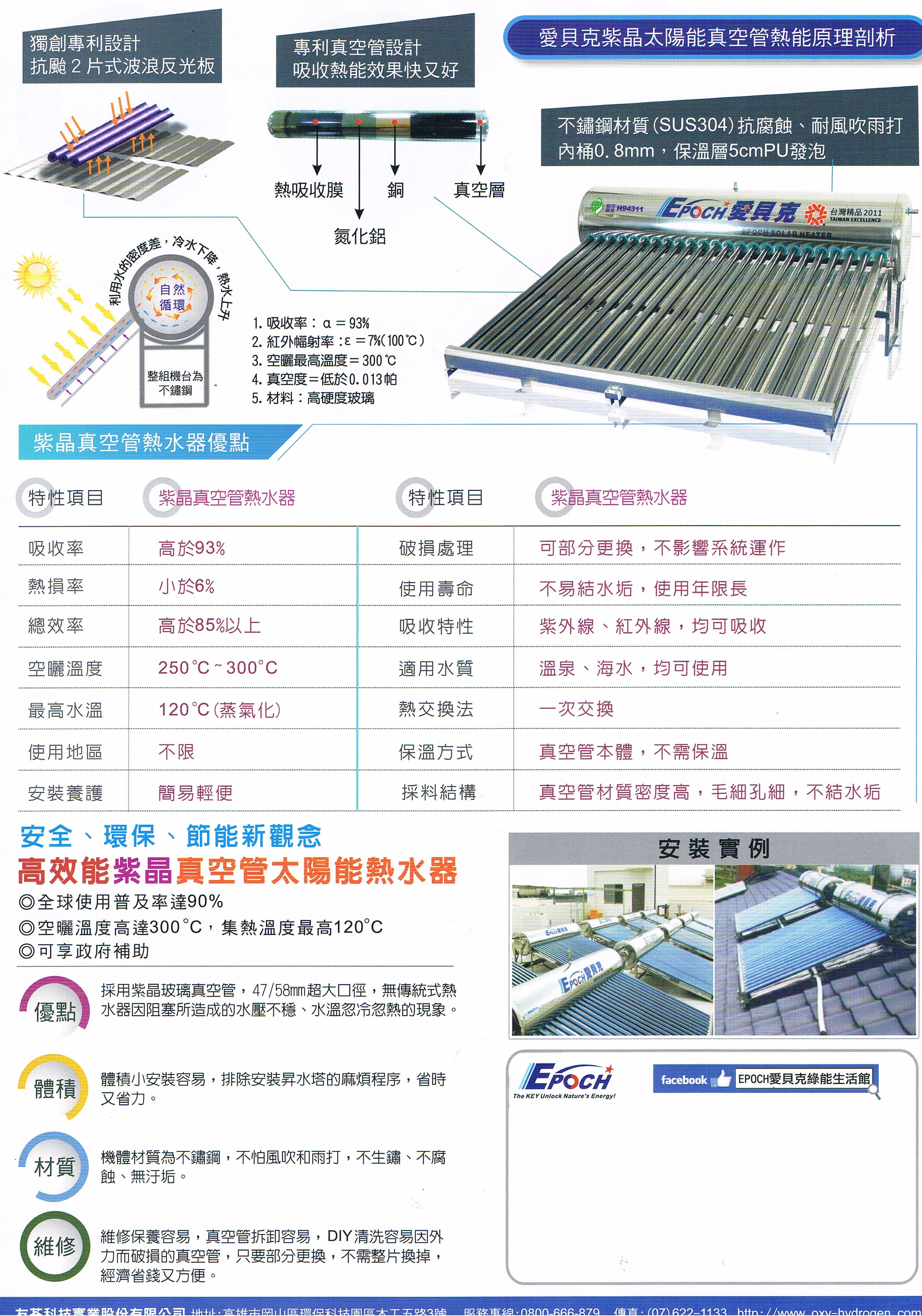 愛貝克太陽能熱水器優點