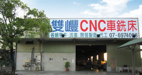 24小時自動化機械手車床加工、CNC車床、銑床、CNC橢圓車床加工，各類零件製造