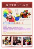 台北歐克米魔術-提供魔術氣球小丑演出