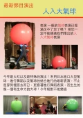 歐克米魔術表演-最新最夯-人入大氣球
