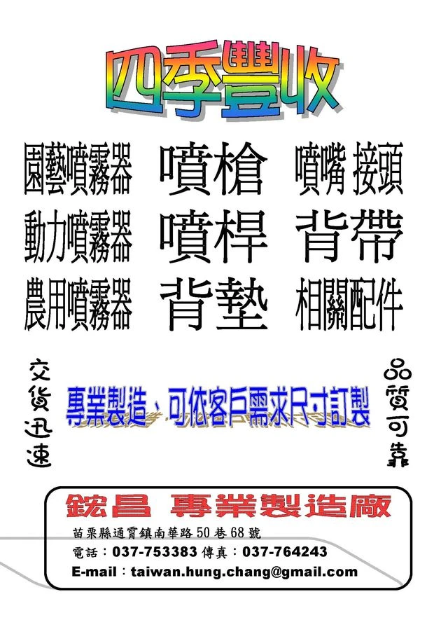 鋐昌企業社 專業製造廠