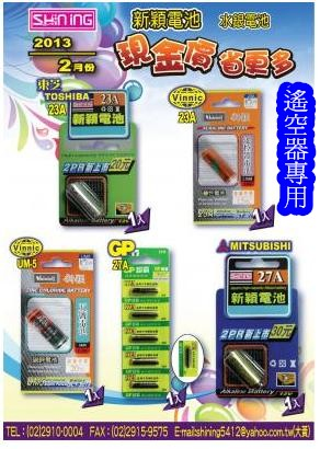 遙控器專用電池