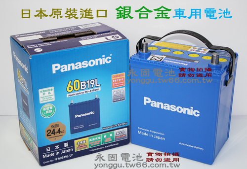 Panasonic Caos藍電 60B19L/R 銀合金汽車電池