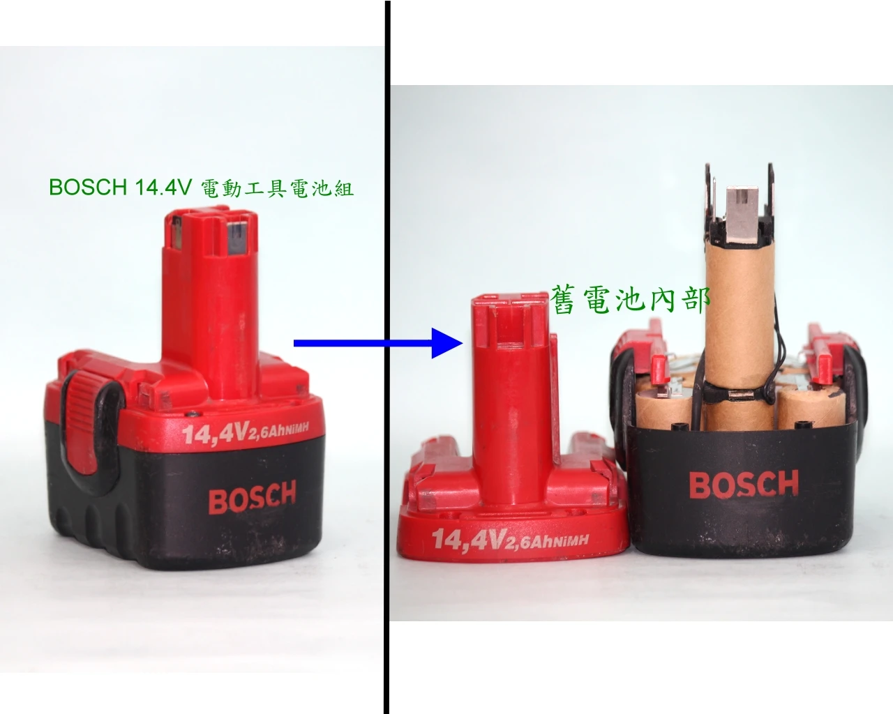 BOSCH GDR 14.4V電動工具電池換蕊維修-新竹永固電池03-5252626