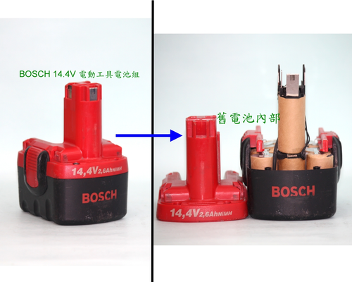 BOSCH GDR 14.4V電動工具電池換蕊維修-新竹永固電池03-5252626