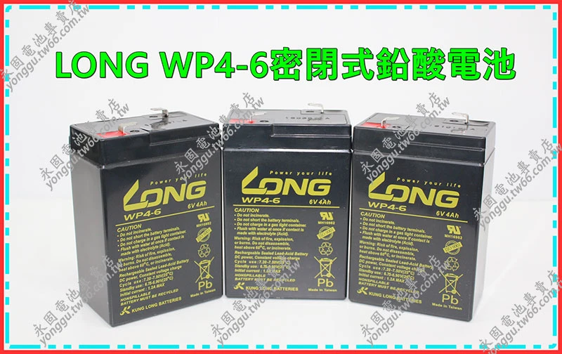 LONG WP4-6密閉鉛酸電池 新竹永固電池專賣店