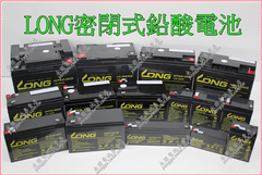LONG WP4-6密閉鉛酸電池 新竹永固電池專賣店