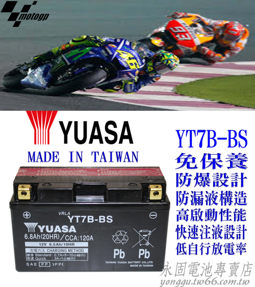 YUASA 湯淺 YT7B-BS 機車 重機 電瓶 電池 薄型 7號機車電池 新竹永固電池專賣店