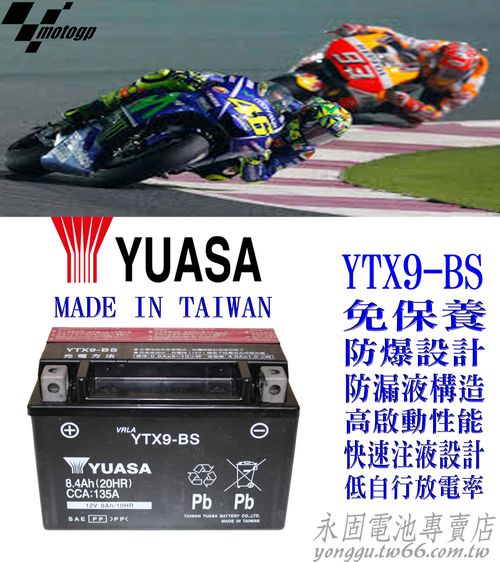 YUASA 湯淺 YTX9-BS 機車 重機 電瓶 電池 GTX9-BS 9號機車電池 新竹永固電池專賣店