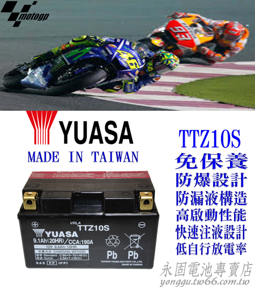 YUASA 湯淺 TTZ10S 機車 重機 電瓶 電池 GTZ10S 10號機車電池 新竹永固電池專賣店