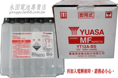 YUASA 湯淺 YT12A-BS 重機 機車 電瓶 電池 GT12A-BS YTX9-BS 九號加強 新竹永固電池專賣店
