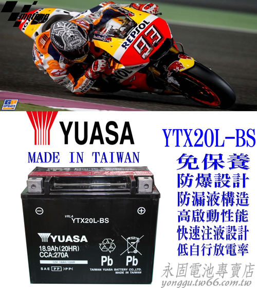 YUASA 湯淺 YTX20L-BS 重機 機車 電瓶 電池 GTX20L-BS 新竹永固電池專賣店