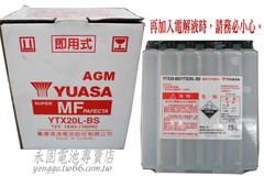 YUASA 湯淺 YTX20L-BS 重機 機車 電瓶 電池 GTX20L-BS 新竹永固電池專賣