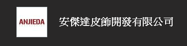 專營：購物袋、環保袋、帆布袋、束口袋、手提袋、後背袋等各式包袋類客製化代工