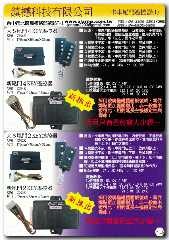 貨車尾門遙控器 (四種型號)