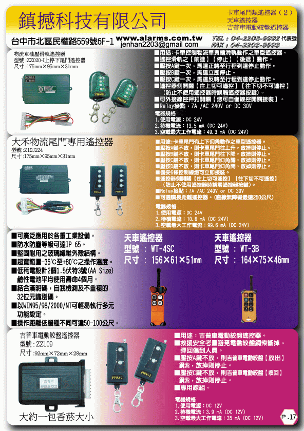 貨車尾門遙控器前(二種型號)