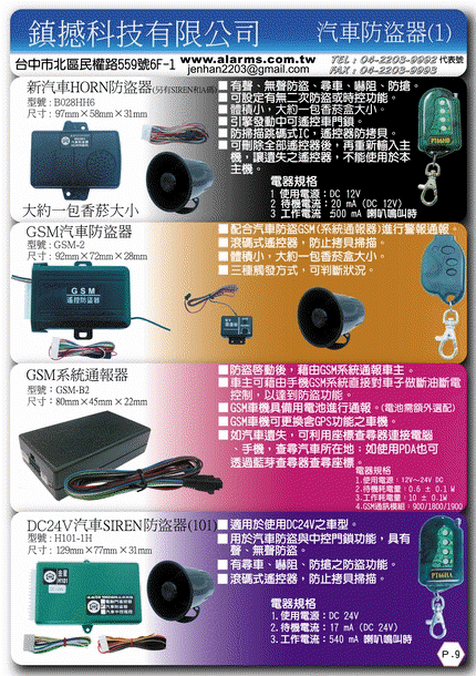 汽車防盜類DM