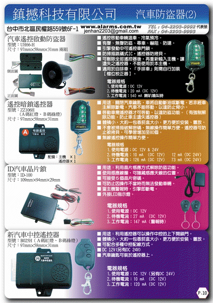 鎮撼科技整本目錄之一