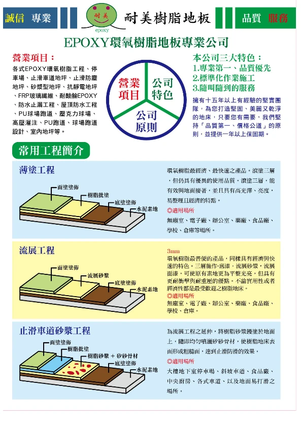 EPOXY專業環氧樹脂地板有限公司