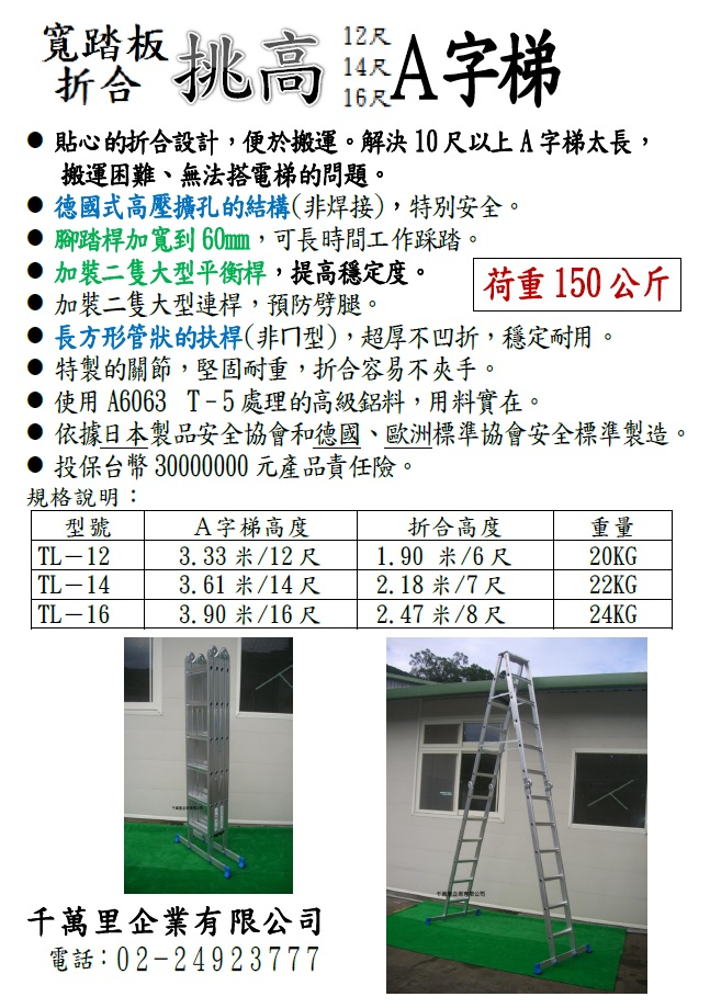 挑高A字梯電子型錄