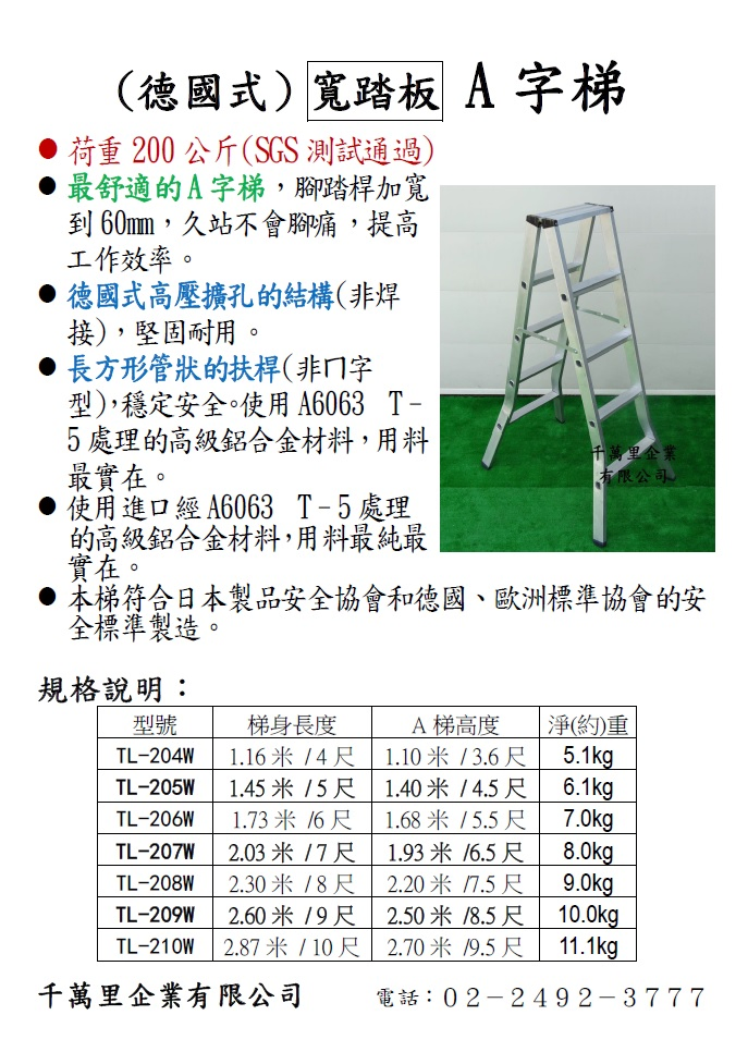 寬踏板A字梯電子型錄