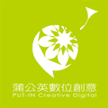 台北網頁設計-蒲公英數位創意