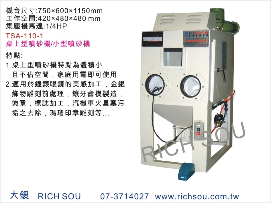 小型噴砂機,桌上型噴砂機