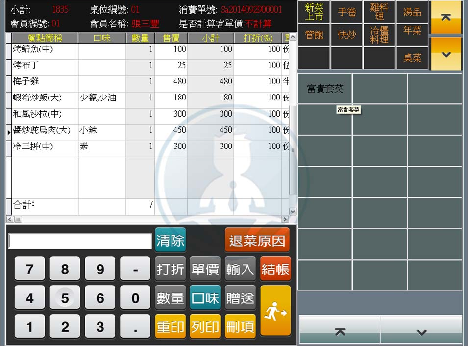 大當家 BB POS管理系統 餐廳餐飲版02