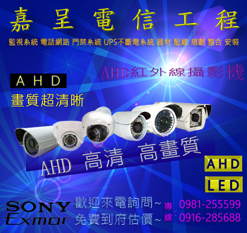 AHD高畫質監視系統
