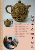 茶壺雕刻、蔡勝吉