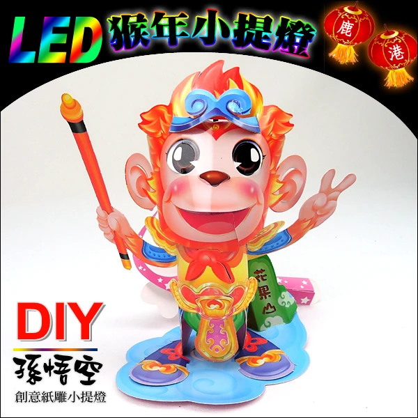 DIY親子燈籠-「孫悟空」 LED 猴年小提燈/紙燈籠.彩繪燈籠.燈籠.猴燈