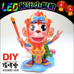 DIY親子燈籠-「財神猴」 LED 猴年小提燈/紙燈籠.彩繪燈籠.燈籠.猴燈