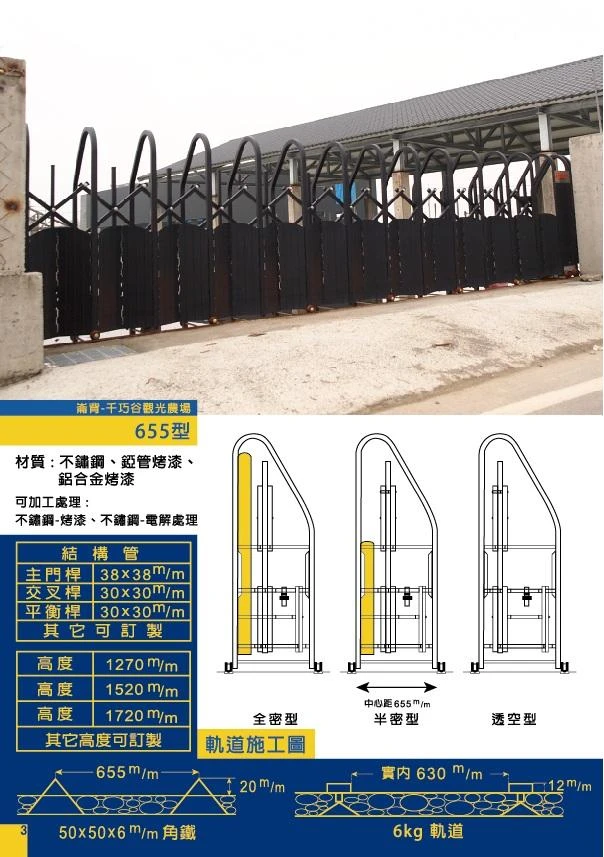 655型伸縮大門斜背半密