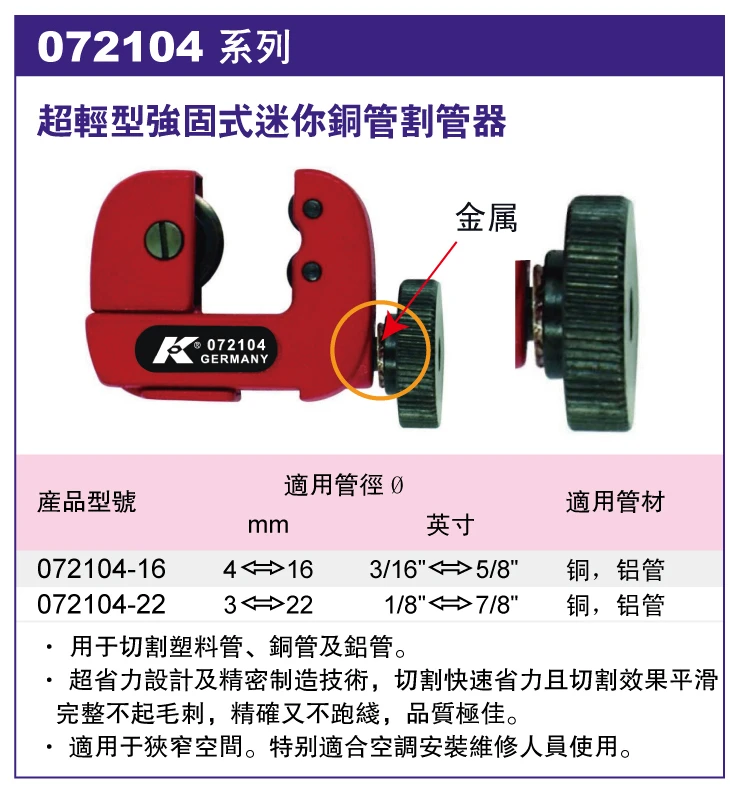 銅管割管器