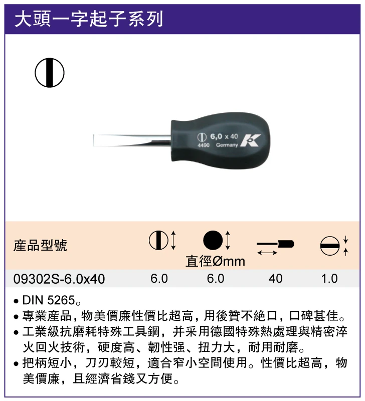 大頭一字起子