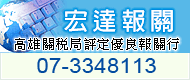 海運、空運報關、簽證