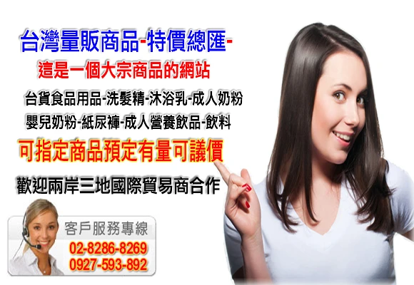 台灣量販商品-特價總匯-