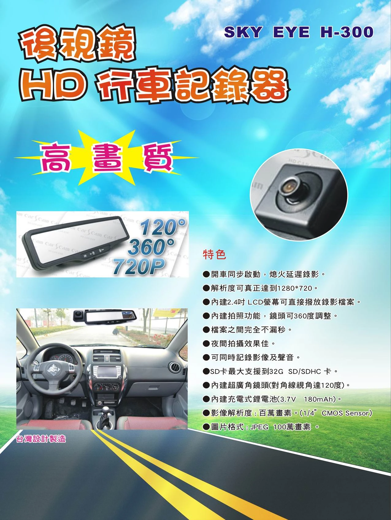 SKY EYE 720P行車紀錄器