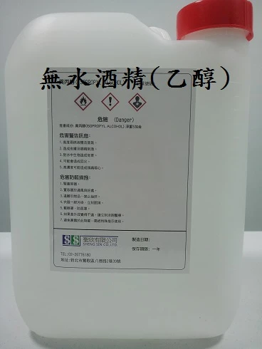 無水酒精20L