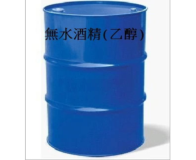 無水酒精200L