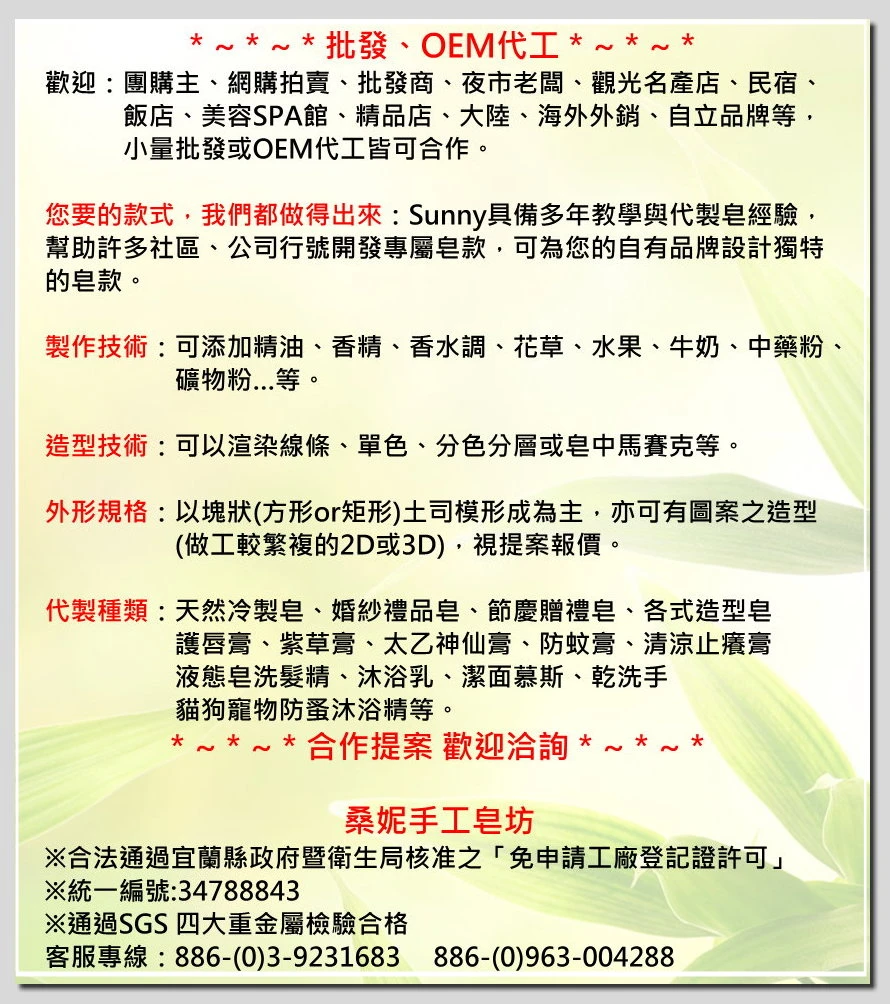 手工香皂,液態皂,禮品皂,紫草膏,護唇膏等,代工