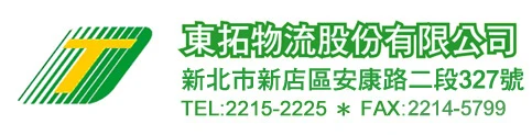 倉儲、理貨包裝、加工、資料處理、資訊串接、電子商務、通路經銷商