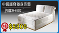 床工場睡眠館 手工高碳錳鋼護背高品質養身護瘠床墊
