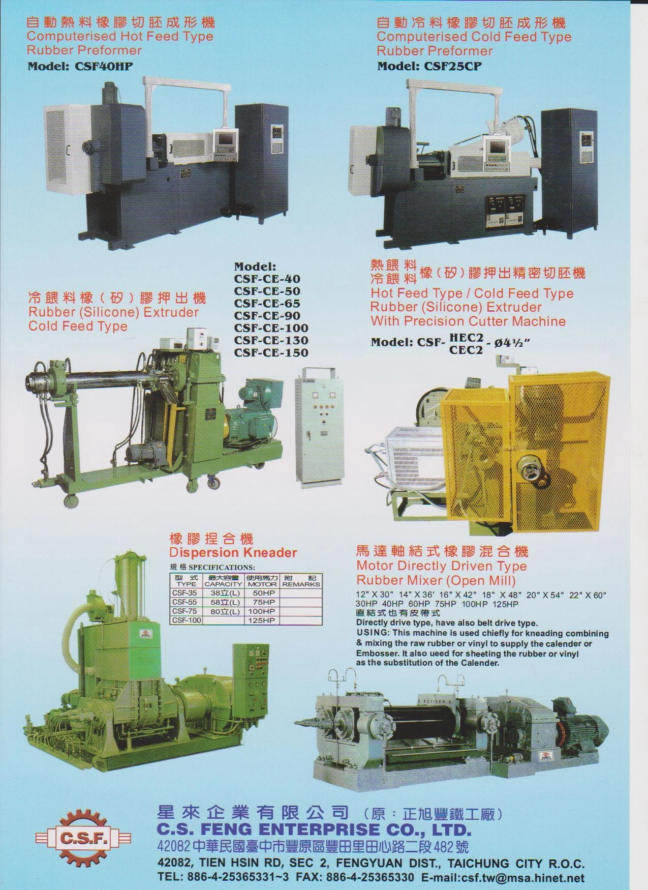 橡膠混合機、試驗輪、押出機、出片機、切膠機、成型切胚機、捏合機二手機械