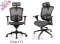 SMART F1-人體工學椅