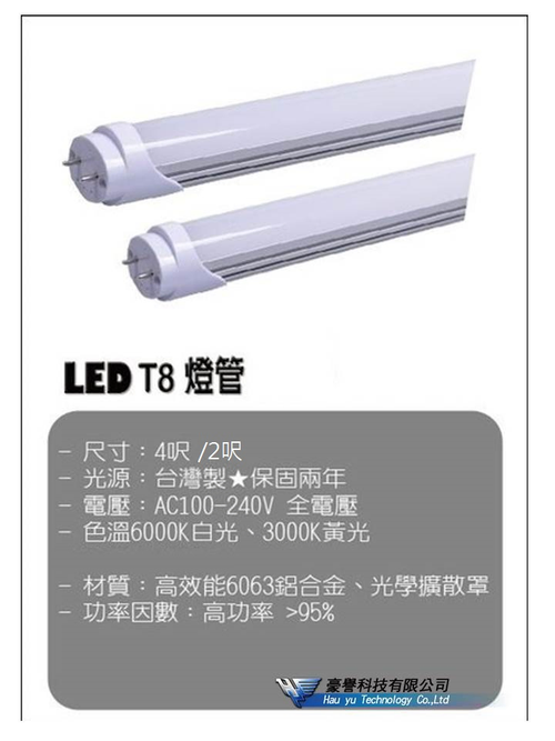 LED燈管系列