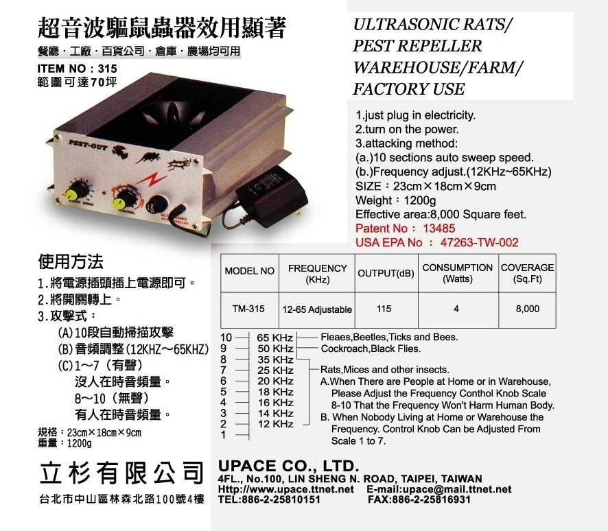 大台超音波驅鼠器   食品工廠 倉庫 餐廳 農場用