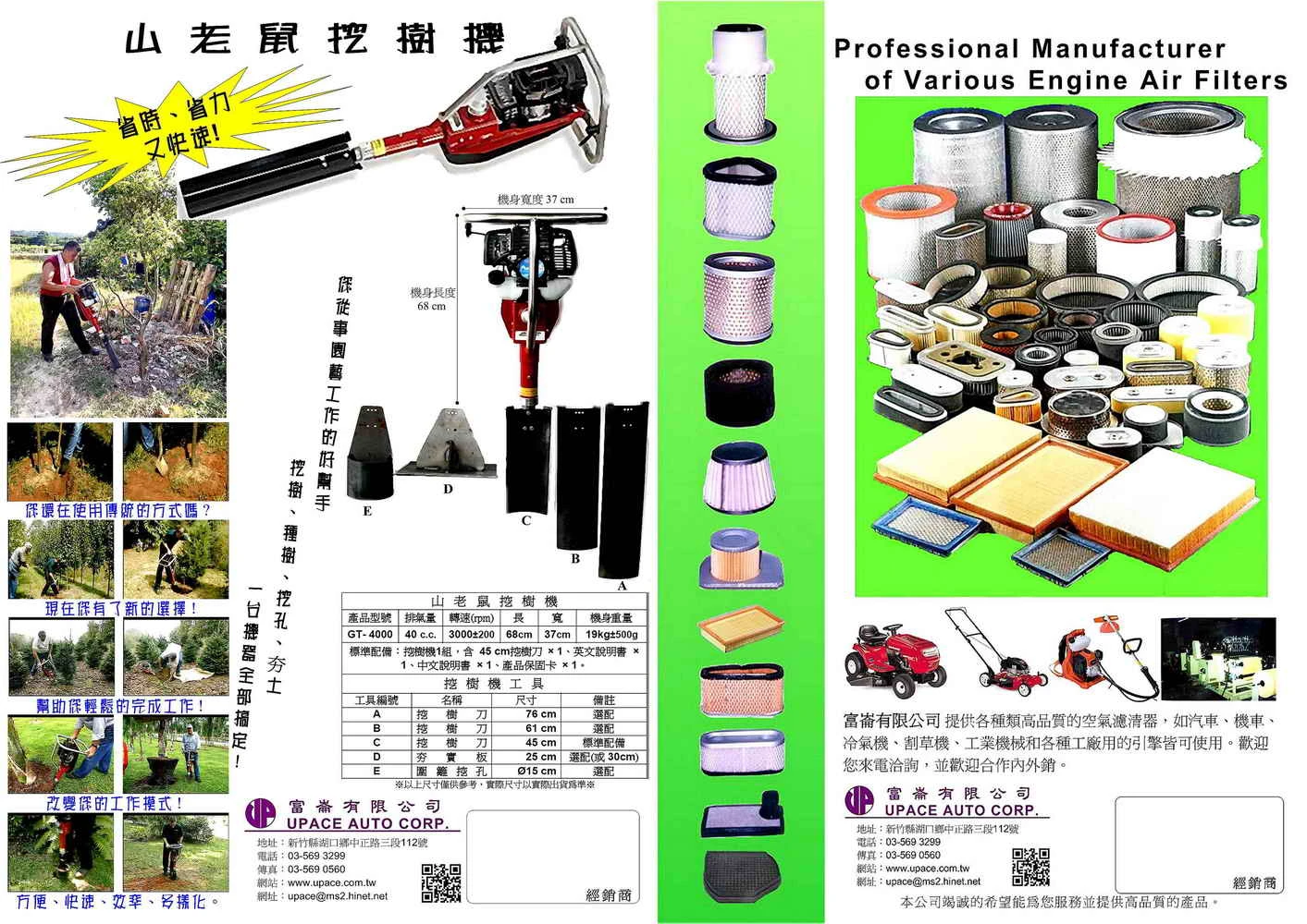 山老鼠挖樹機