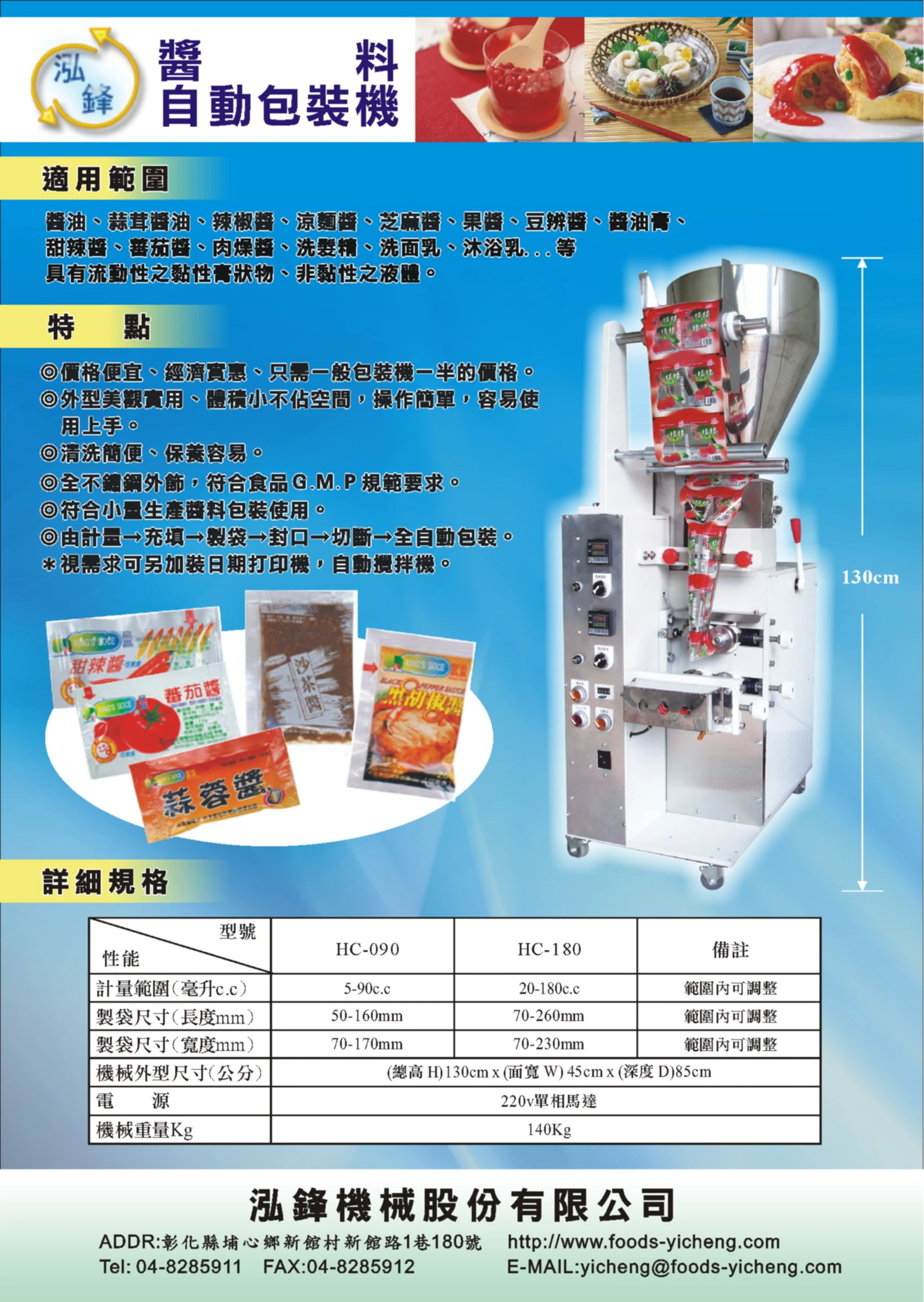 小型醬料包裝機