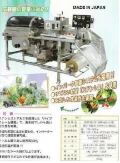 日本品牌全自動蔬菜包裝機